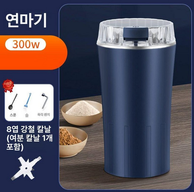 자동 알약분쇄기 분말 커팅기 분쇄기 파란색 분쇄, 블루 8날 교체날 1개, 1개