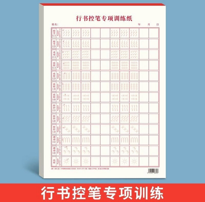 行書練字帖成人速成字帖基礎入門筆畵偏旁行楷常用3000字 硬筆書法練習簿, 行書控筆專項訓練