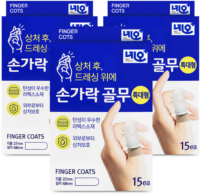 네오 손가락 골무 특대형 작업용 문구용, 3개