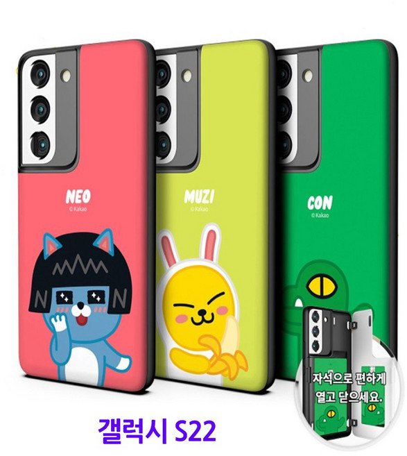 카카오프렌즈 마그네틱 도어범퍼 (KF94) -갤럭시S22 (SM-S901)