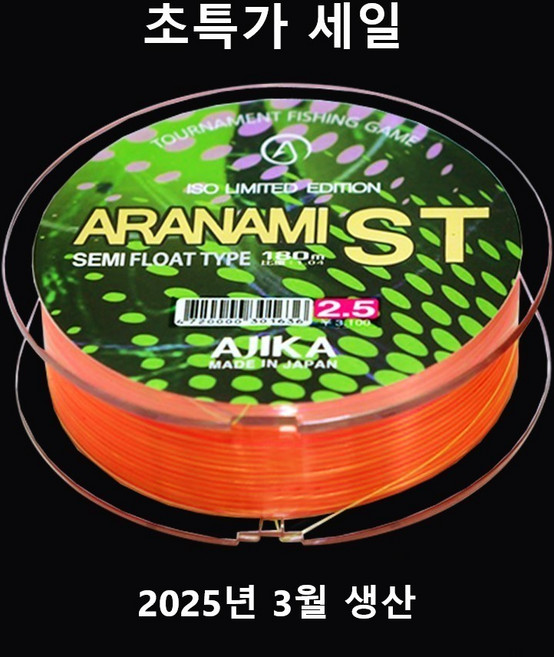 아지카 아라나미 세미플로팅 180M ST원줄 감성돔원줄 참돔원줄 벵에돔원줄 카고원줄 붕어원줄 민물원줄, 4.0호