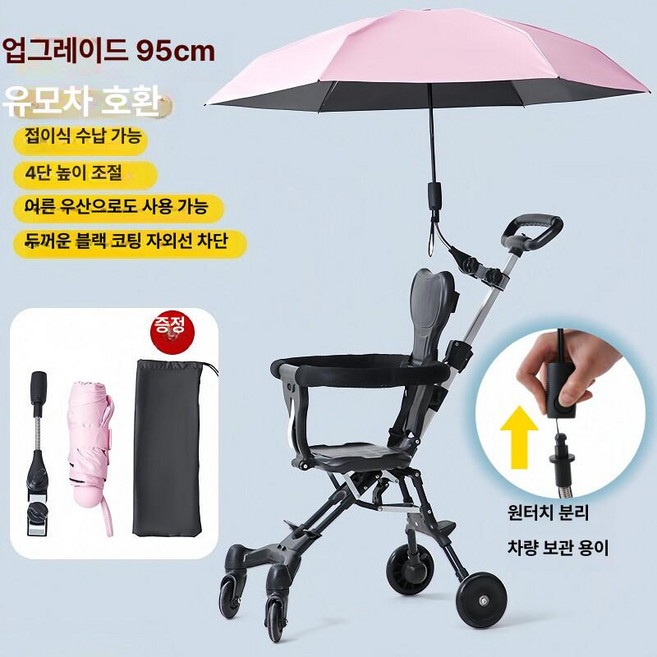 MONI 유모차햇빛가리개 햇빛 유모차양산 트라이크양산 방 우산 차양막 접이식, 1개, 핑크 1단계 원터치 접이식 확대형 95cm