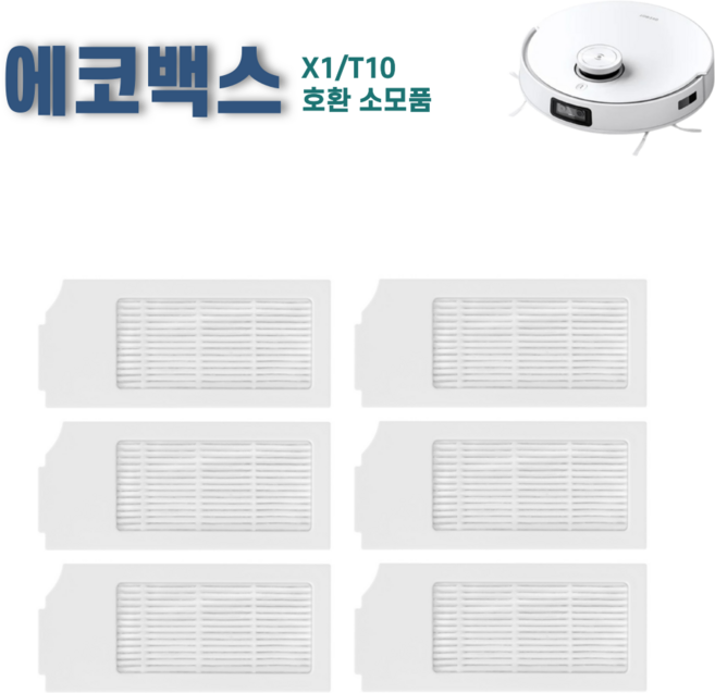 에코프렌즈 에코백스 T10 X1 옴니 터보 필터 플러스 호환 소모품, 6개, 화이트