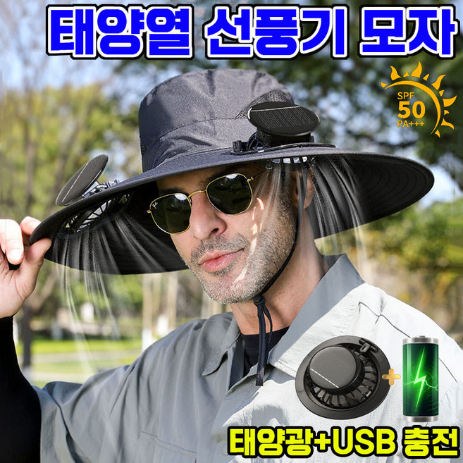 8위 - [3S 열기 제거] 태양열 선풍기 모자 자외선차단 낚시모자 캠핑 등산 아웃도어 햇빛가리개 썬캡 농사모자