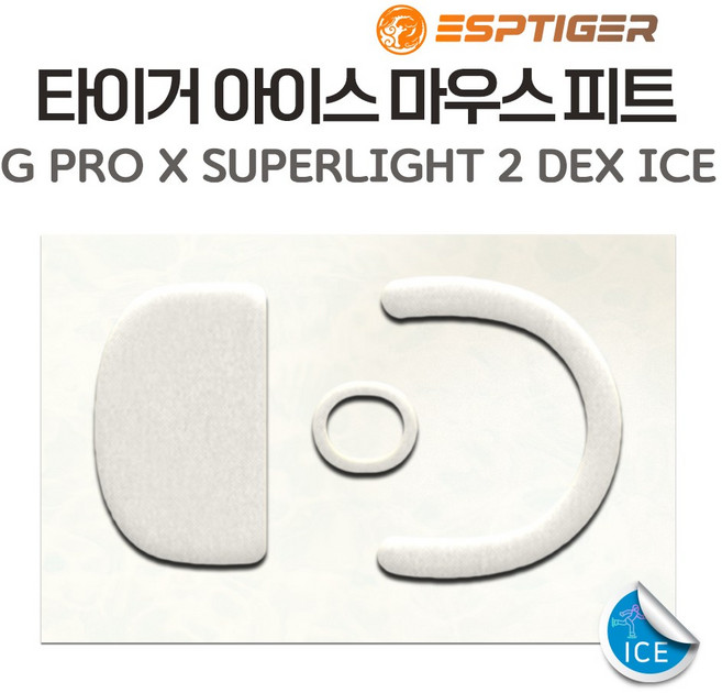 타이거게이밍 GPRO X 슈퍼라이트2 DEX 덱스 피트 ICE 버전