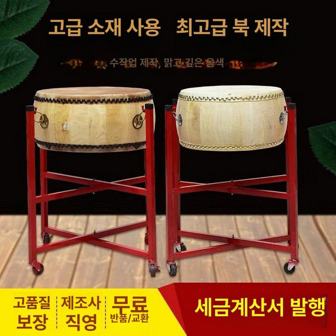 진도북 소가죽 난타북 풍물 난타공연 전통, 주문제작 사이즈 높이 낮이 고객센터