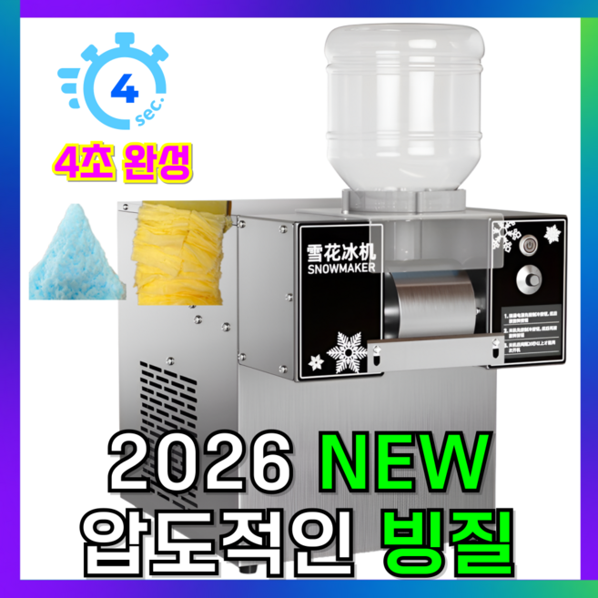 오비어스 업소용 눈꽃 빙수기계 빙수기 팥빙수 기계 빙삭기 타래 빙수, 220V60HZ-1200W