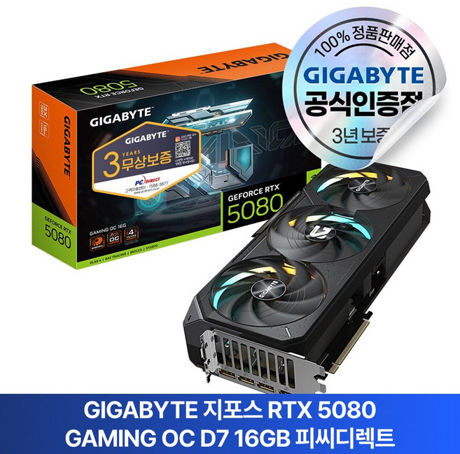 GIGABYTE 지포스 RTX 5080 GAMING OC D7 16GB 피씨디렉트
