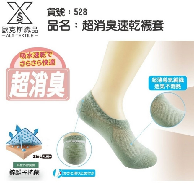 ALX TEXTILE 超消臭速乾襪套 涼感紗 導氣網 後腳跟止滑