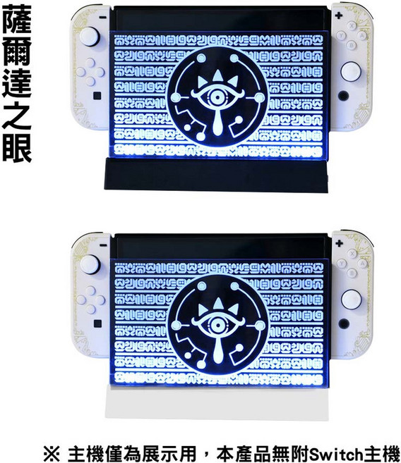 Switch 薩爾達之眼 氣氛燈 SY-NSbs01, 薩爾達之眼,白色