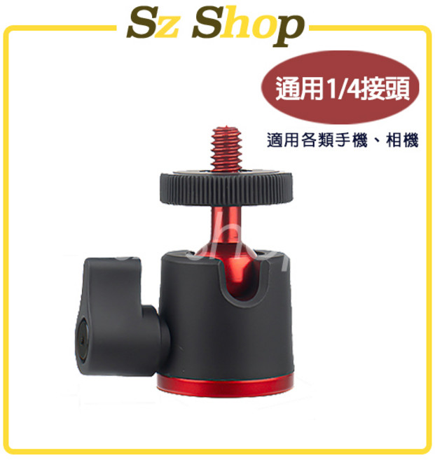 運動相機通用360度雲台支架 1/4螺絲, 1個