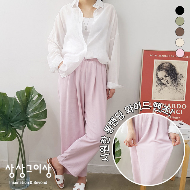 상상그이상 여성용 8164허리밴딩롱팬츠 여름 롱기장 바지 와이드 팬츠 트레이닝바지 하의 봄옷 가을 츄리닝 사계절 포켓 루즈핏 시원편안한 착용감 유니크 베이직핏 스트링 꾸안꾸 일자핏