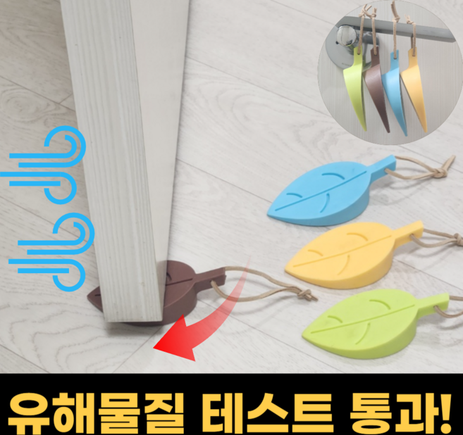 이지몰 무타공 도어스토퍼 실리콘 문쾅방지 4P, 그린, 옐로우, 브라운, 블루, 4개