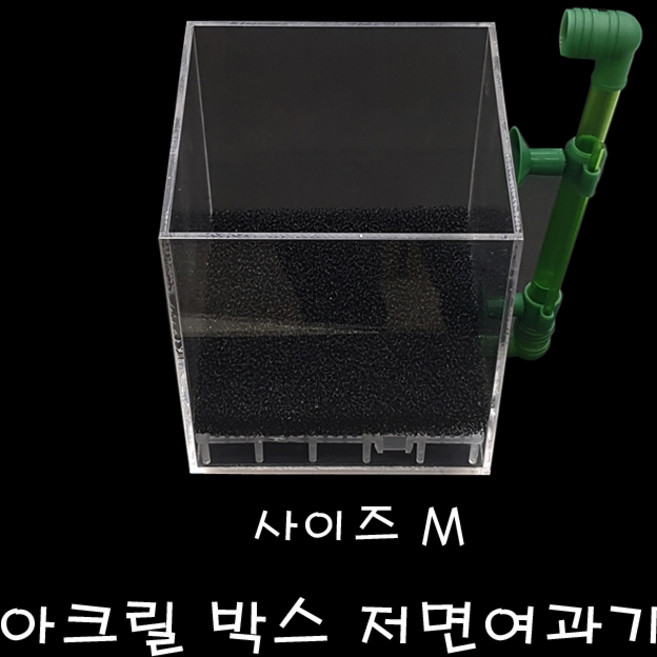 아크릴 박스 저면 여과기 M 중 박스저면 새우저면 저면여과기, 1개