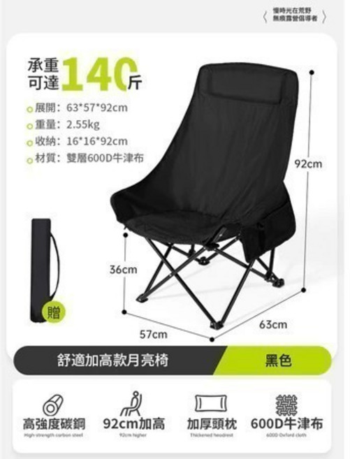 Storm Surg Tech 月亮椅 輕奢款大號 穩固承重150KG 戶外露營折疊椅, 1個, SST露營椅丨黑色-高背款丨贈收納袋