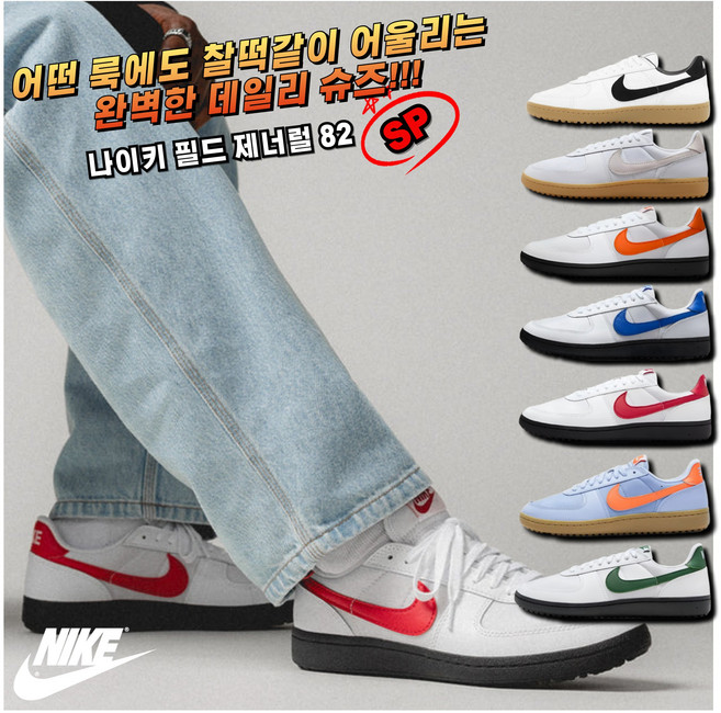 [국내매장판] 나이키 스케이트보드화 필드 제너럴 82 SP 패션 스니커즈 보드화 운동화