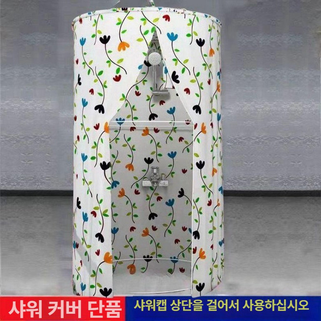 간이 샤워장 샤워 텐트 커튼 방수 건설현장 캠핑 임시 샤워실, 80cm 커버높이2m대야높이0.2m, 블루플로럴