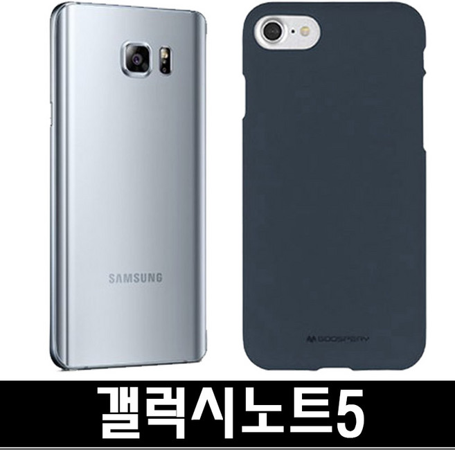 (소프트 젤리) 케이스 사은품 일반액정 >>> 갤럭시노트5 노트5 N920 전용 케이스