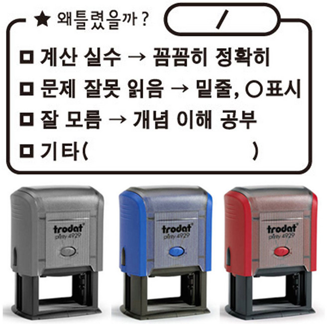 5050 트로닷 4929 왜 틀렸을까 오답확인 선생님 스탬프, 스타일D, 바이올렛(청보라)