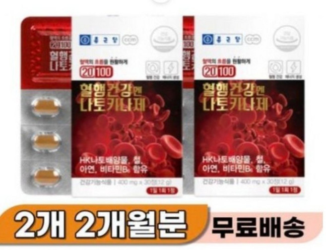 혈 행건 강엔나토 키나재, 손발 저림 냉증 손바닥 발바닥 저릿 혈액 피 안통할때, 30회분, 2세트