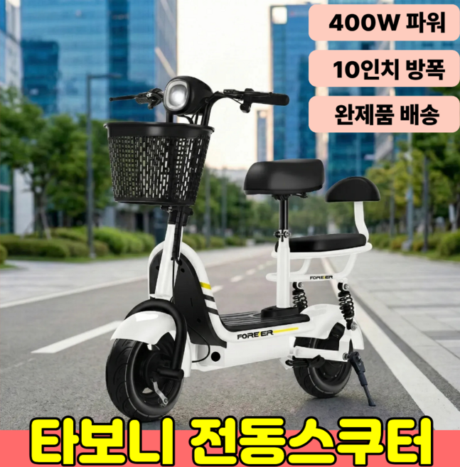 타보니 접이식 전기 스쿠터 성인용 오토바이 전동 자전거 노인용 출퇴근 나들이, 화이트, 8A/주행거리 20Km