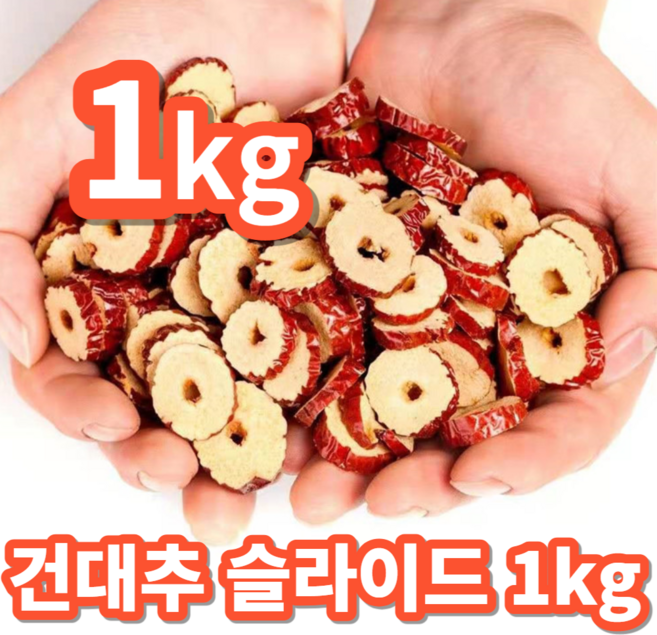건대추 슬라이드 말린 대추채 대추칩 건대추 가족 간식 스낵, 1개, 1kg
