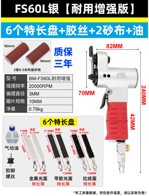 百馬 氣動往復式平面砂磨機, 1個, FS60銀耐用增強版(6個特長盤 膠