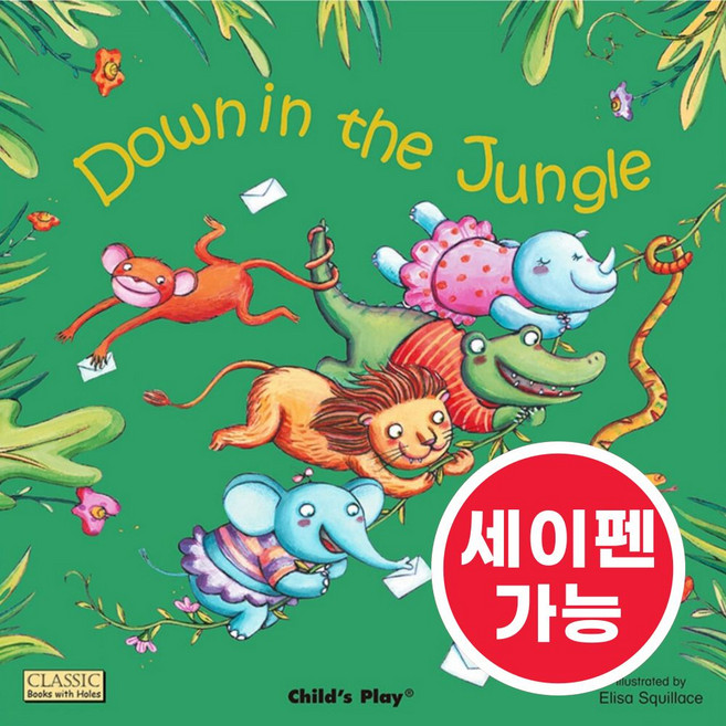 노부영 마더구스 세이펜 Down in the Jungle, Child's Play
