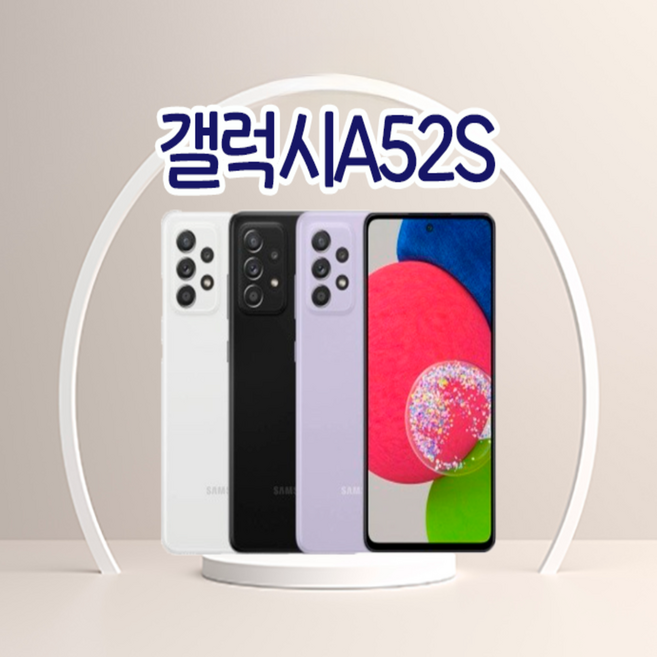 삼성전자 갤럭시 A52s 공기계 128GB, 당일출발._ 블랙_SS급