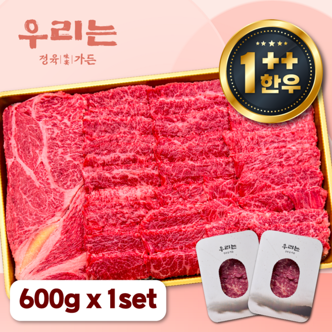 우리는정육가든 1++ 한우 등심 업진안살 앞치마살 특수부위 소고기 모듬 세트 구이용 600g, 1개