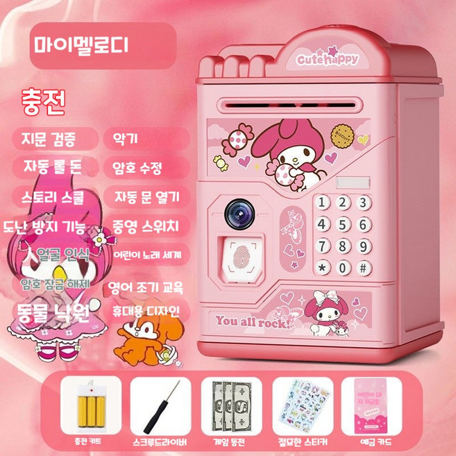 Sorpci 산리오 어린이 저금통 노래 비밀번호 입출금 장난감 선물, 1개, 마이멜로디