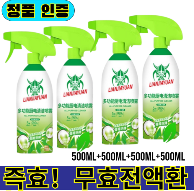 (파워버전)1+1 다기능 거품형 세정제/ 초강력 주방 세정제 기름때제거 욕실세정제, 8개, 500ml