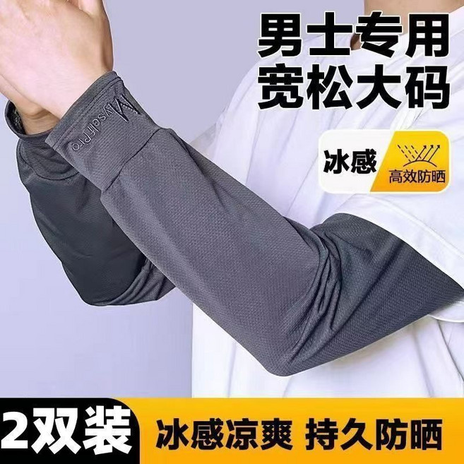 男士防曬袖套 加長加寬冰袖 夏季大碼 寬鬆 防紫外線, 深灰, 1個