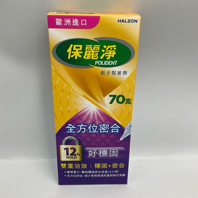 保麗淨 假牙黏著劑 清新薄荷60g、無味70g、舒適護齦70g、全方位密合70g, 1個, 全方位密合70g/條