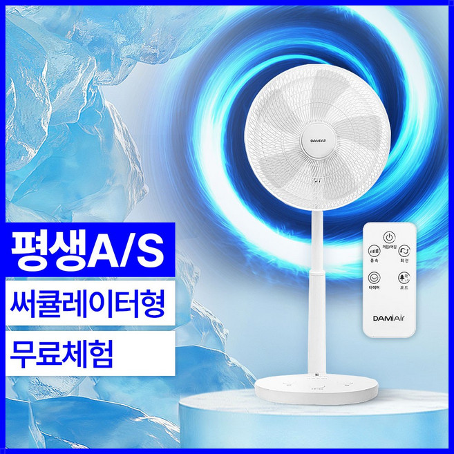 트레톤 발터치 스탠드 선풍기 써큘레이터형 리모컨형 초미세풍 가정용, 화이트