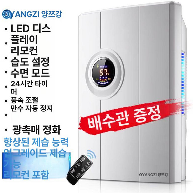 RichMagic 2200ml 스마트 제습기 건조기, 리모컨 업그레이드 리모컨풍속 조절습도 설정