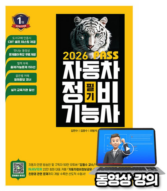 골든벨 무료특강 Pass 자동차정비기능사 필기