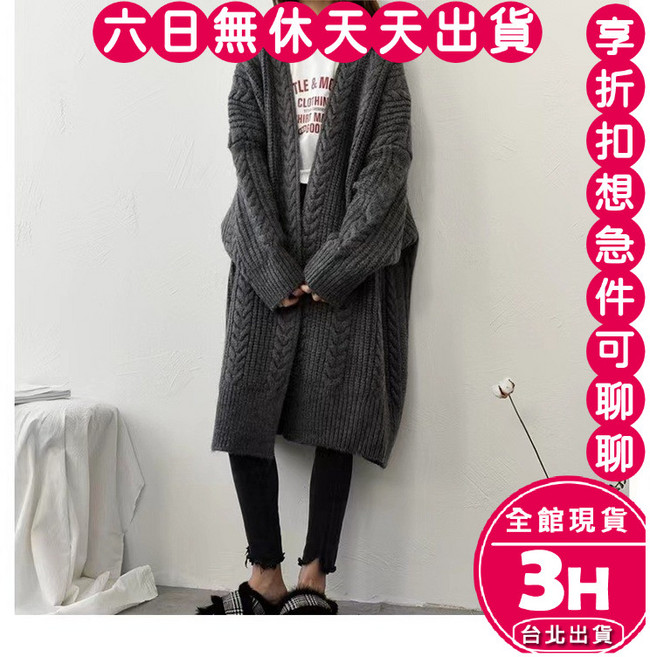 梨卡 女裝麻花針織長版外套 寬鬆顯瘦保暖款 灰黑色