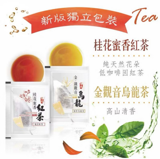 茗御采茶 20入裝 (桂花蜜香紅茶/金觀音烏龍茶/低咖啡因花朵茶) 獨立包裝, 2.2g, 1個, 20個裝
