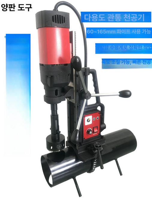 파이프 천공기 배관 수도관 구멍 타공 강관 기계 뚫는, 1개, 기본 색상