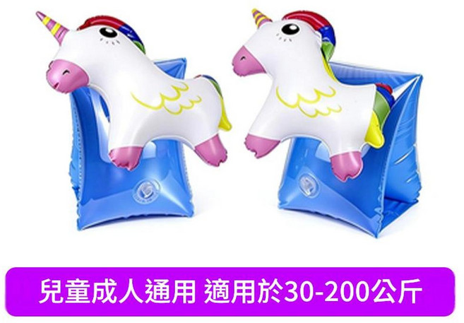 ibooooo 兒童成人通用浮力水袖 適用於30-200公斤, 3D手臂圈 - 獨角獸1套