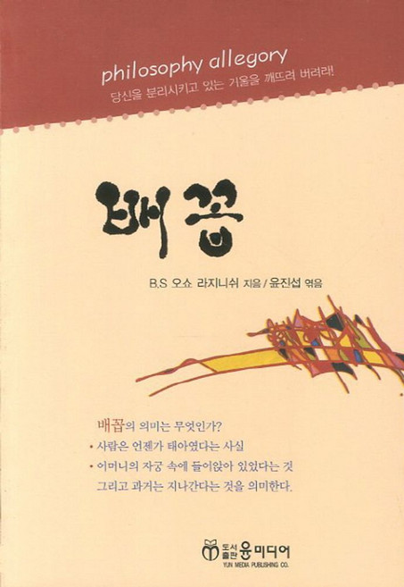 배꼽, 윤미디어