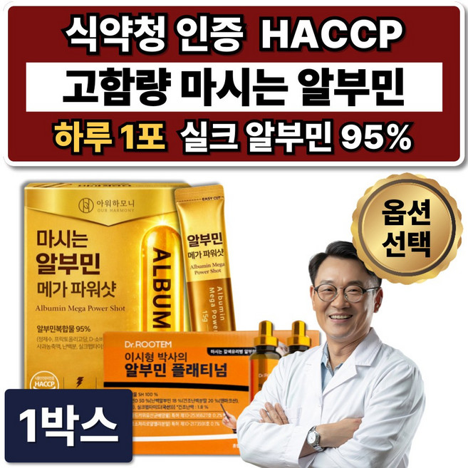 옵션구성 이시형박사 알부민 플래티넘 / 고함량 마시는 알부민 식약청인증 실크알부민 액상, 1개, 990g