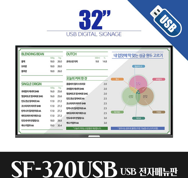 스마트플랫 SF320USB 32인치 모니터 매장 전자 메뉴판 광고판, 제주/도서산간배송