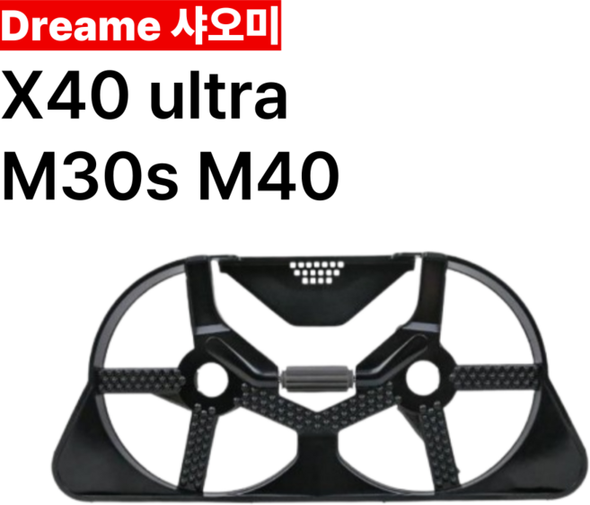 드리미 X40 Ultra 샤오미 M30s M40 물걸레 트레이 호환, 1개, 세척판