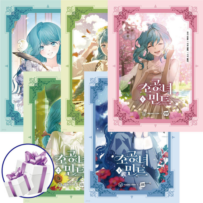 소공녀 민트 1-5권 세트 웹툰 만화책 단행본 네이버연재 오윤 갈피 영컴 - 사 은 품 증 정, 소공녀 민트 1-5세트