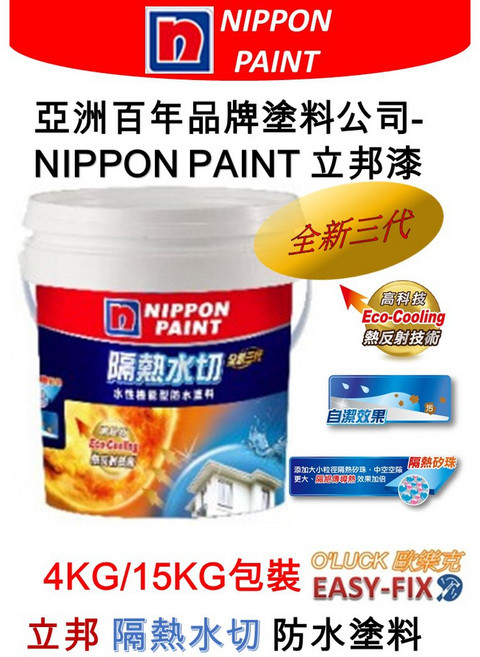 【Dr. House-歐樂克修繕家】立邦全新三代隔熱水切水性隔熱防水塗料屋頂隔熱, 1個