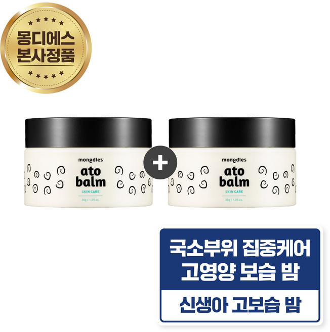 몽디에스 아기유아 국소부위 집중케어 아토 밤 30g, 2개, 30ml