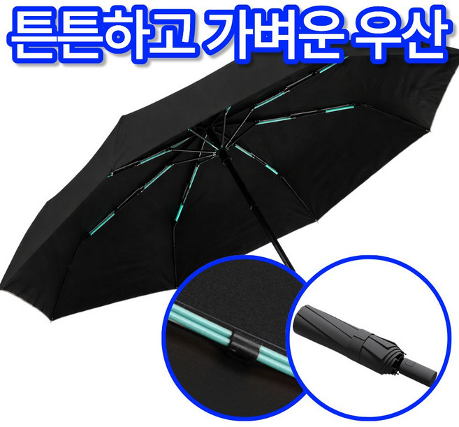 스마트덕 튼튼한 자외선 차단 암막 접이식 3단 자동 우산