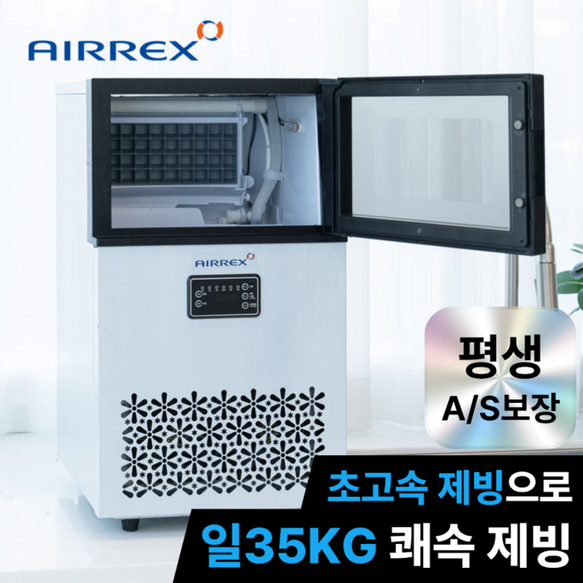 에어렉스 AL-N35K 업소용 제빙기 대용량 35kg 카페 얼음 식당
